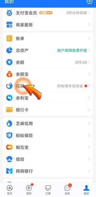 花呗怎么设置24个月分期