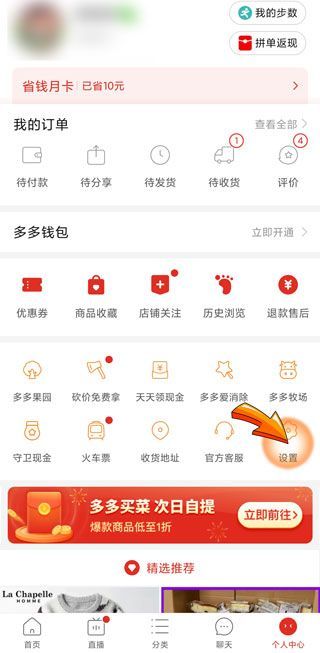拼多多如何让别人看不到你买商品