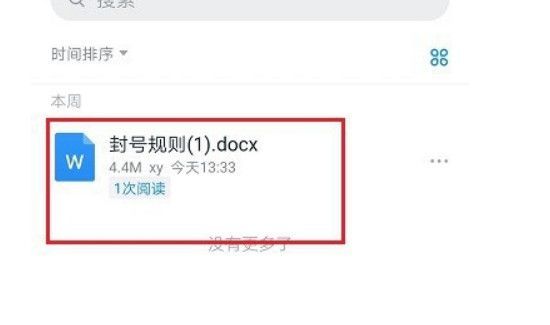 钉钉如何打开pdf文件