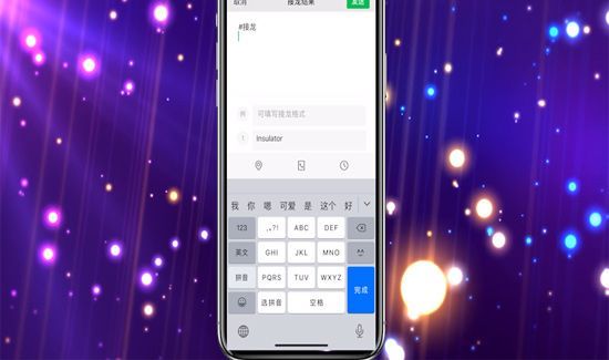 微信怎么发起接龙