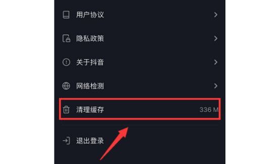 怎么才能清理抖音里面的垃圾?
