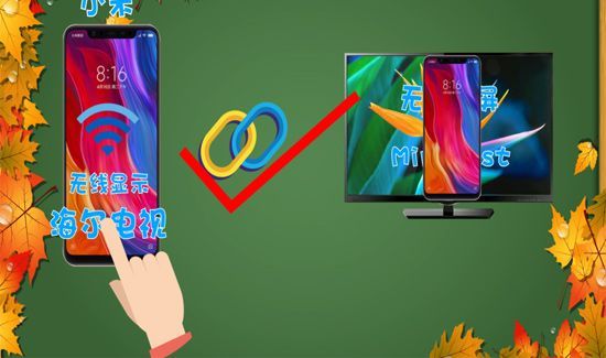 海尔电视怎么投屏
