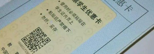 学生票怎么买