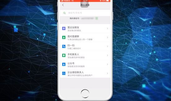 微信如何加好友