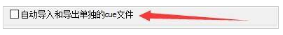 GoldWave cue指向存储怎么设置