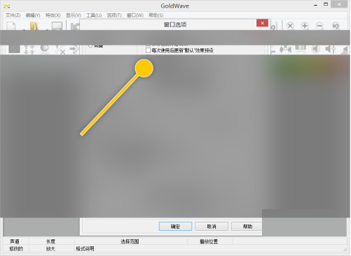 GoldWave使用后如何更新默认效果预设