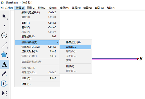 几何画板怎么做动画