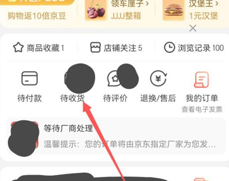 京东快递如何查询物流