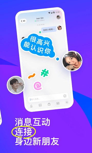 永久免费不收费的聊天软件