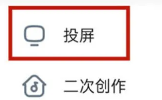 酷狗概念版如何投屏