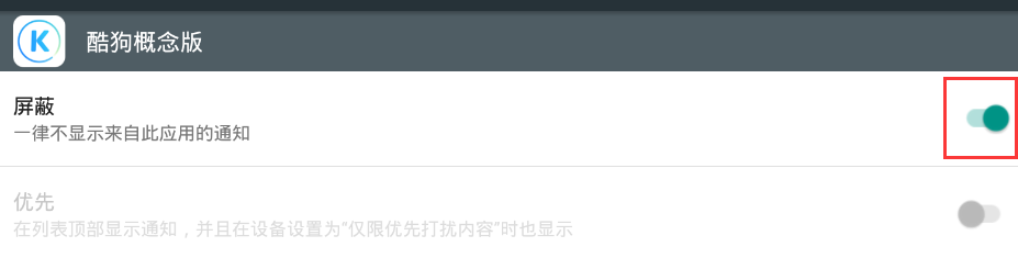 酷狗概念版日历提醒怎么关闭