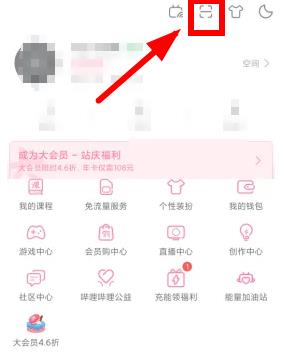 哔哩哔哩电脑版二维码寻找教程