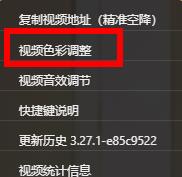 哔哩哔哩电脑版亮度调节教程