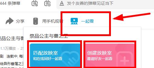 哔哩哔哩电脑版放映室位置