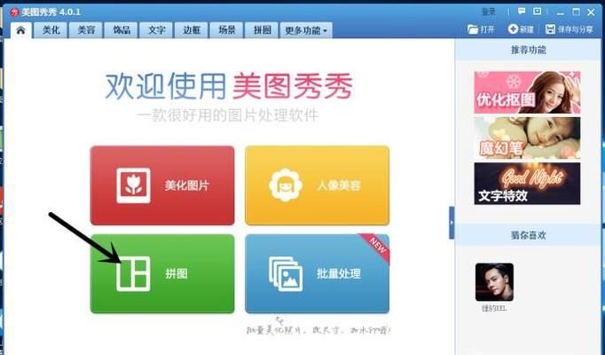 美图秀秀怎么把两张图片合成一张p成一张