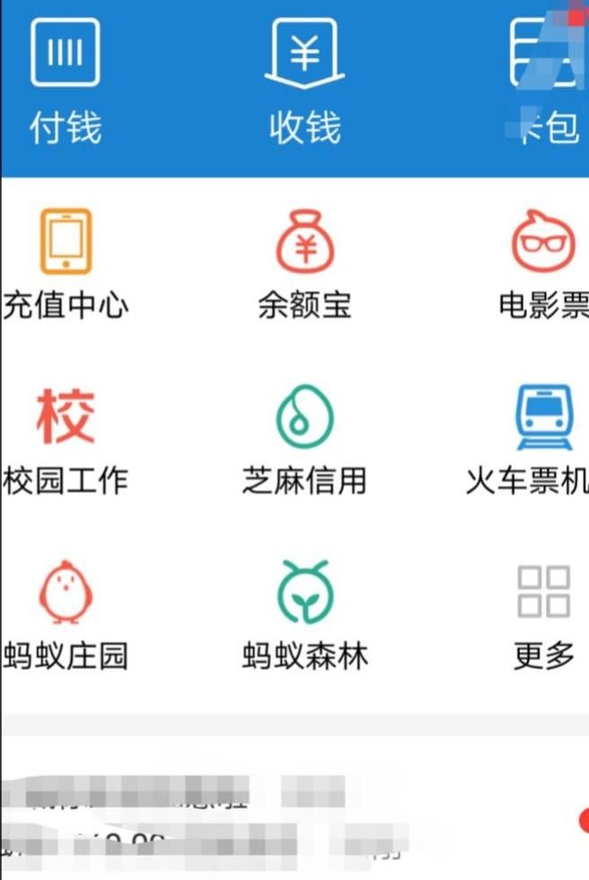 支付宝里面的红包的使用