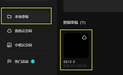 剪映电脑版怎么套模板教程