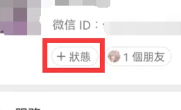 微信状态图片设置教程