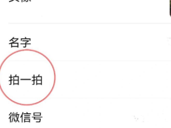 微信拍一拍功能设置方法