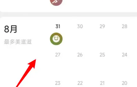 微信状态日历查看方法