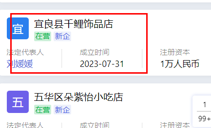 钉钉企典查找最新注册企业电话方法