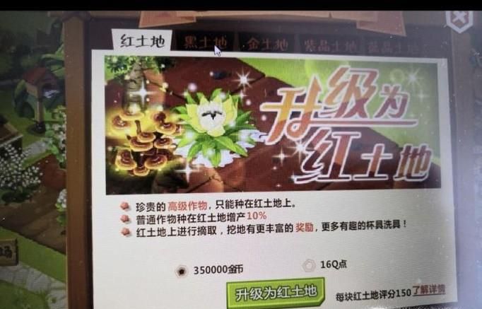 QQ农场2.0如何升级紫晶土地