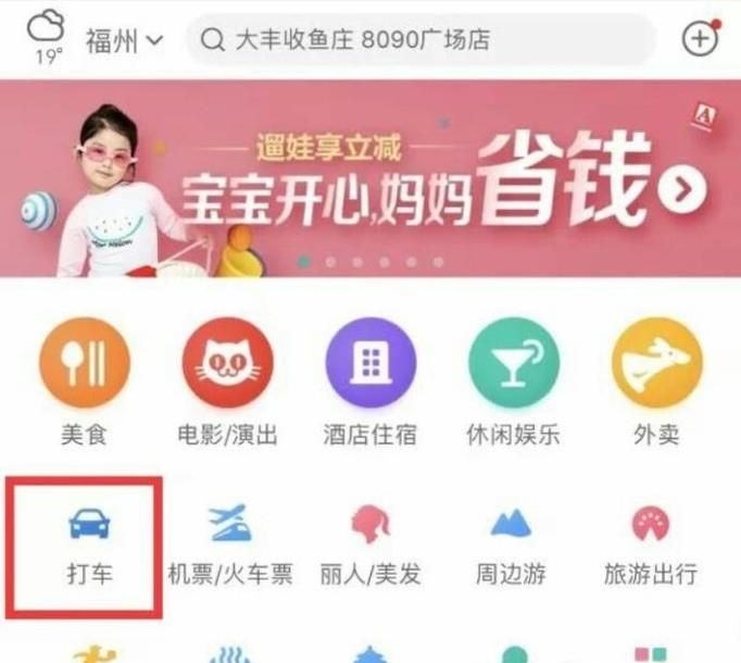 美团打车如何预约