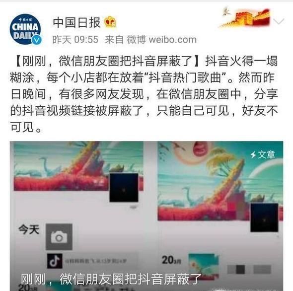 微信朋友圈为什么要屏蔽抖音