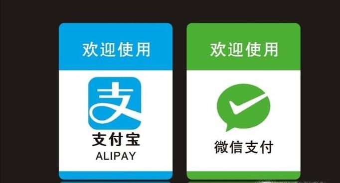 微信支付和支付宝的区别是什么？