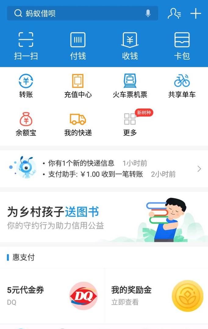 支付宝收款语音提示怎么开启和关闭