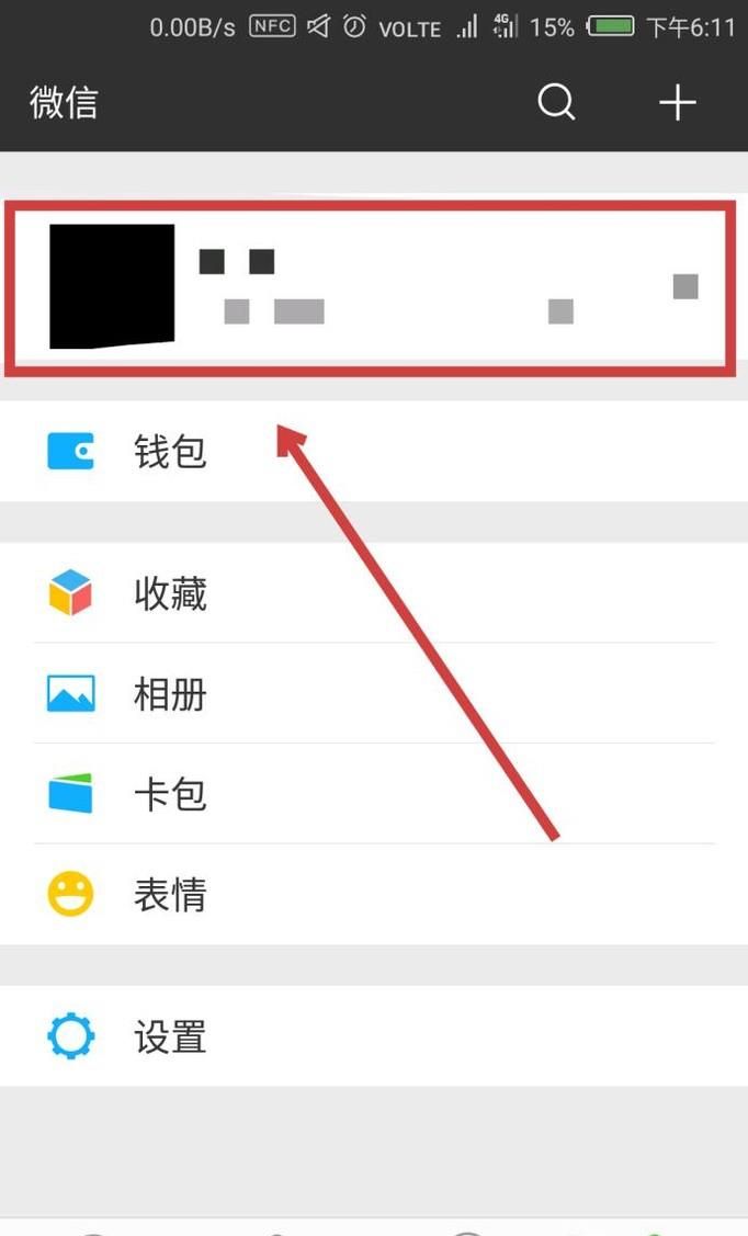 如何设置自己微信朋友圈头像下的话？
