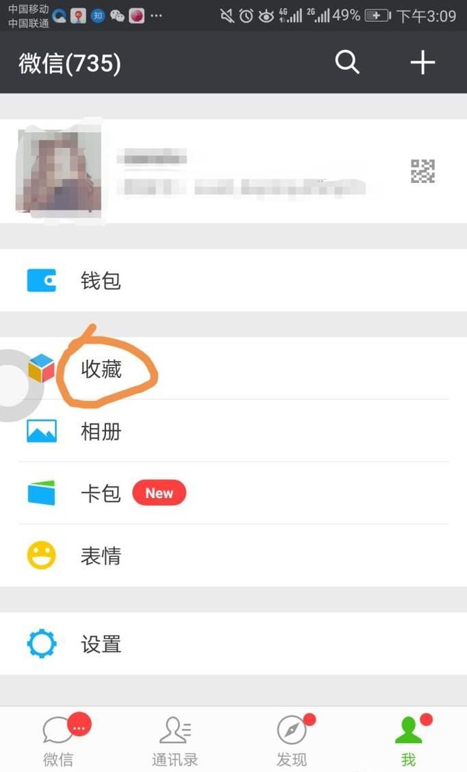 微信备忘录在哪里？怎么用？
