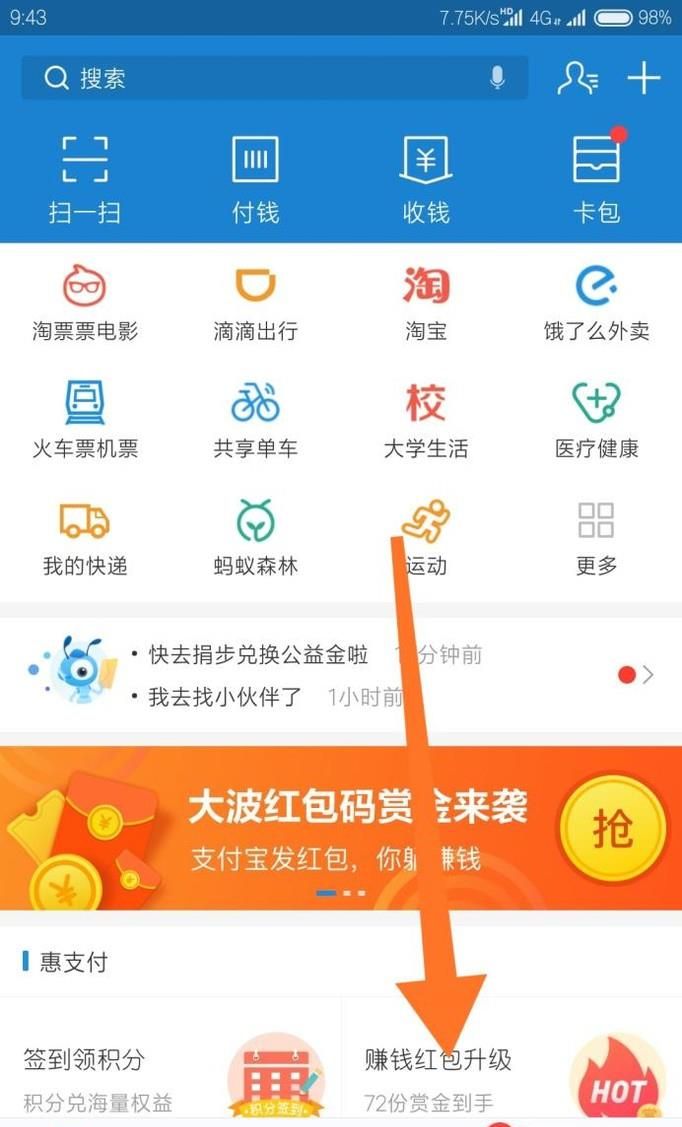 余额宝红包怎么用