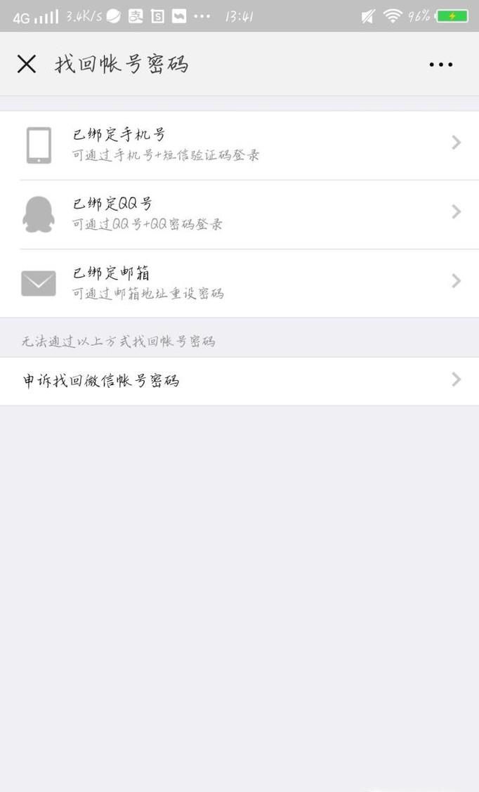 微信安全中心的作用
