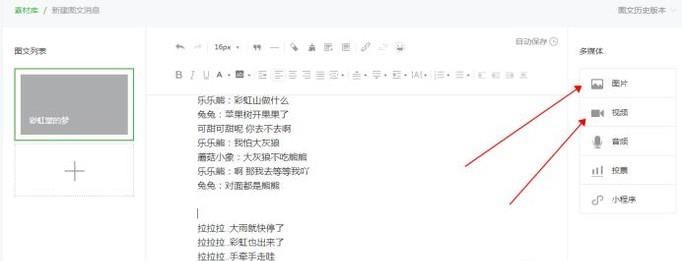 微信公众号编辑文章怎么插入图片和视频