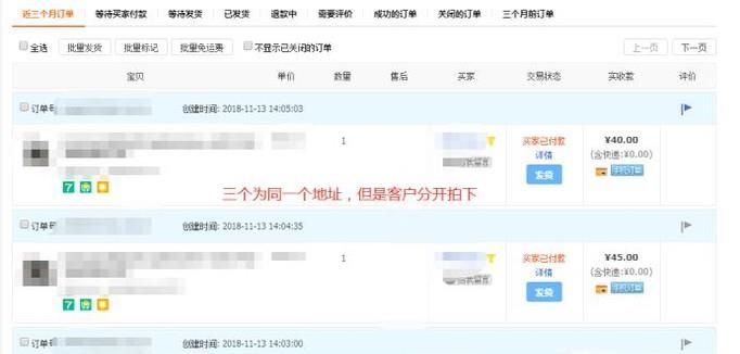 同一个淘宝地址的订单怎样合并发货？