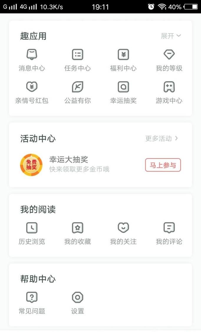 趣头条怎么解绑微信，趣头条怎么绑定微信
