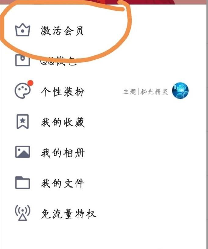 怎么用话费开通qq会员