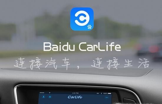 如何在手机端使用百度carlife