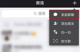 微信建群怎么建