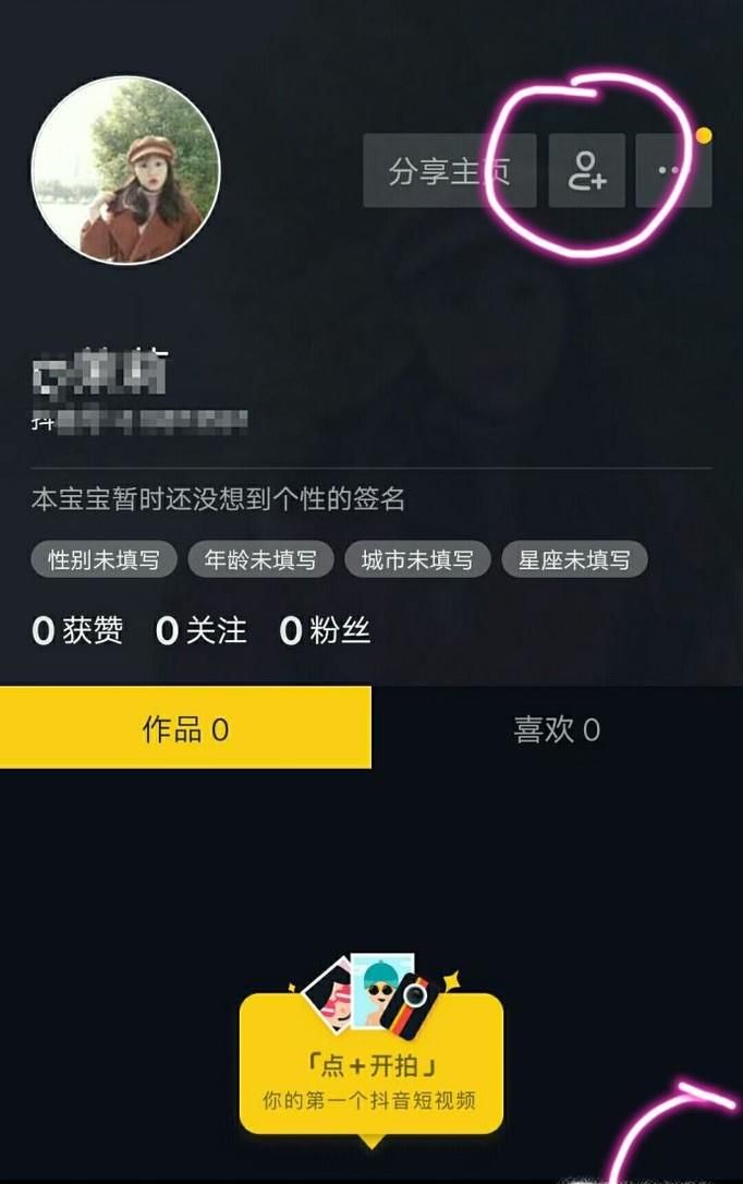 抖音如何加好友