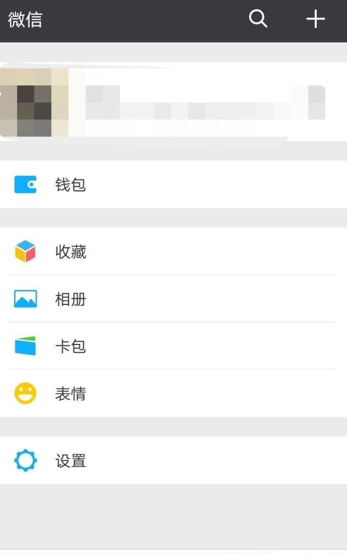 如何设置你的微信新消息提醒，只有震动没有声音