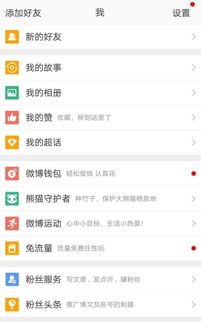 关闭新浪微博中的“我的推荐”