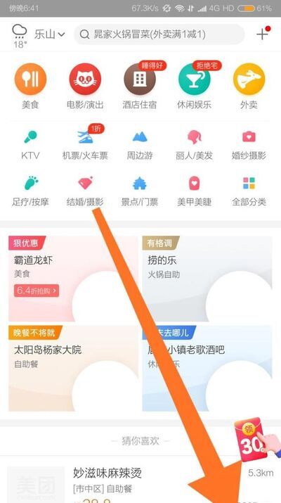 美团怎么添加收货地址