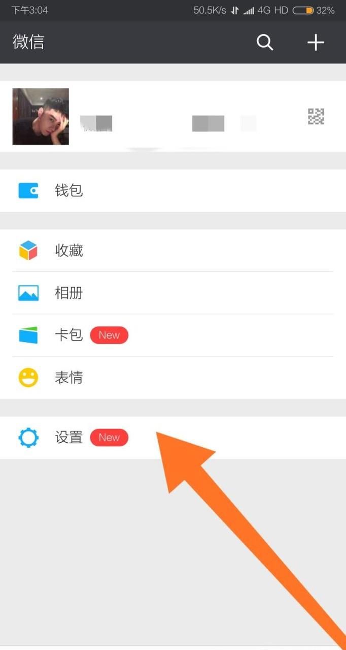 微信摇一摇不见了怎么办