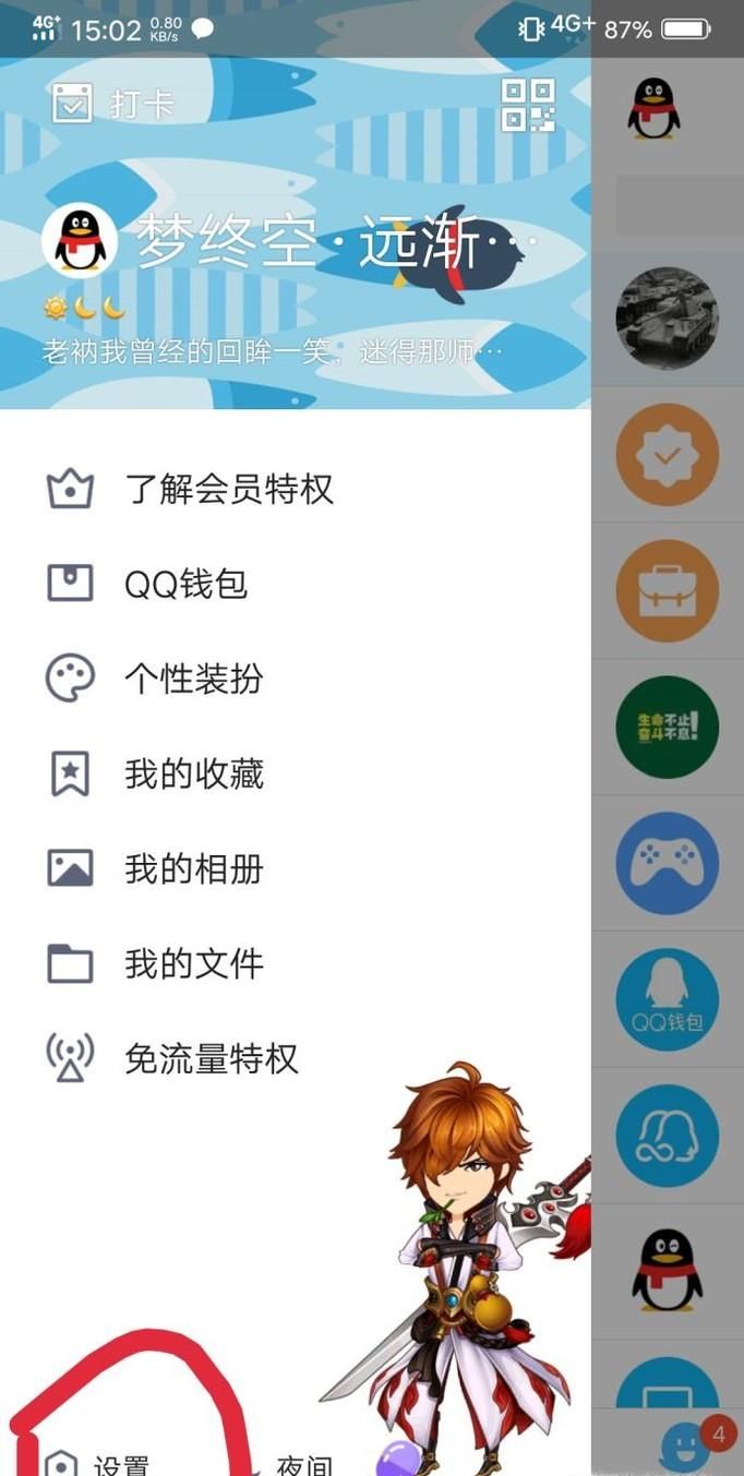 qq绑定手机号码要怎么解除