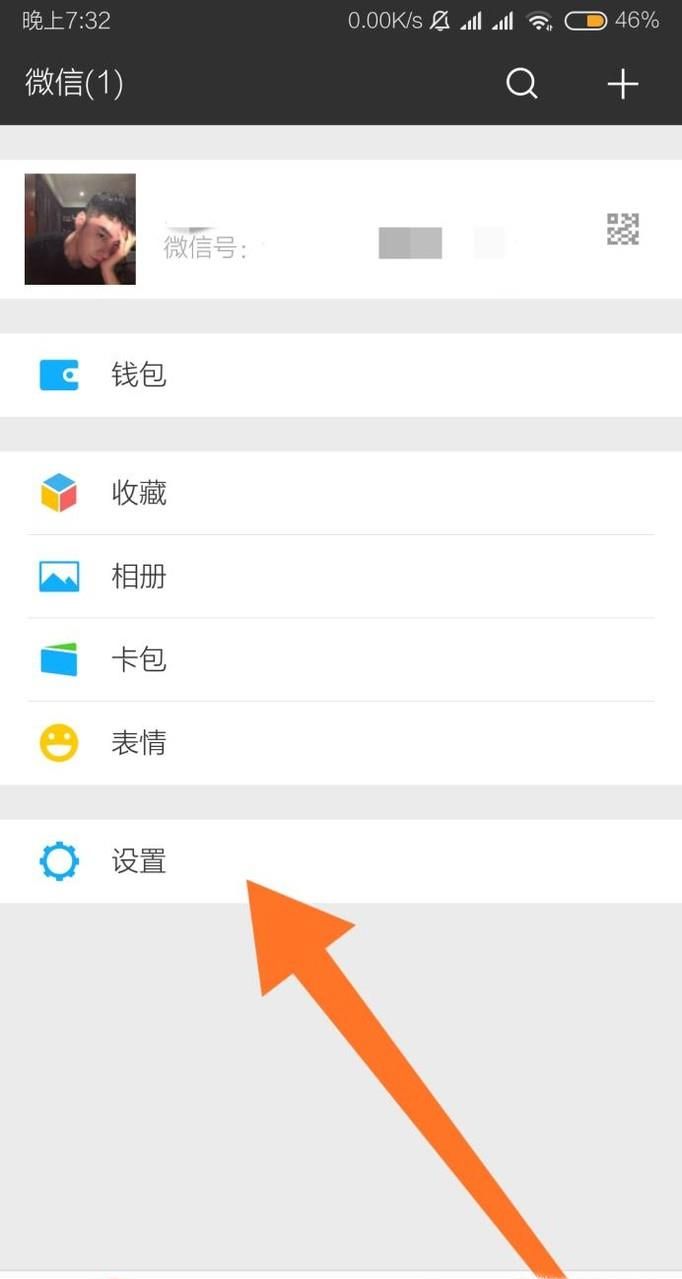 怎样让微信来消息没有声音？