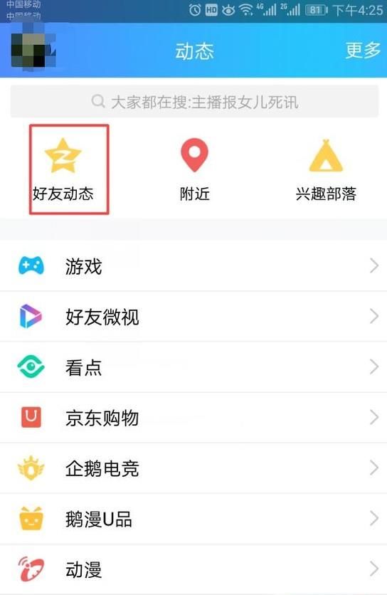 QQ怎么设置隐身访问