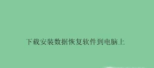 卸载微信之后如何恢复微信删除的聊天记录？