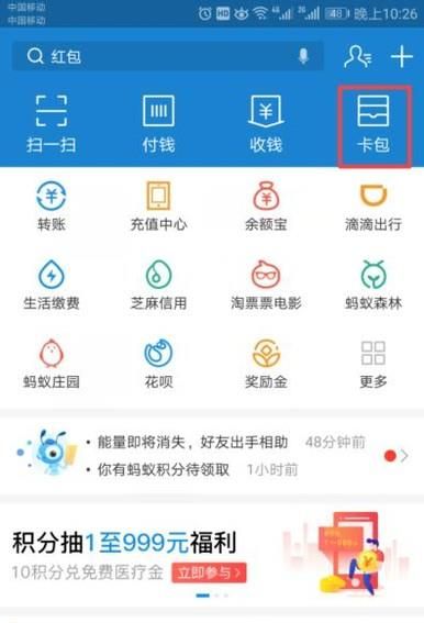 支付宝电子身份证怎么开通
